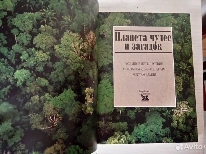 Планета чудес и загадок. Новая