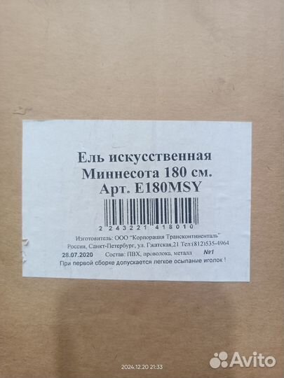 Ель искуственная 180