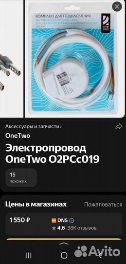 Комплект для подключения электрических плит