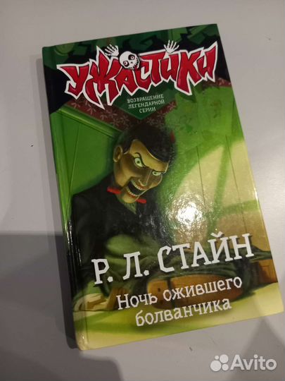 Ночь ожившего болванчика