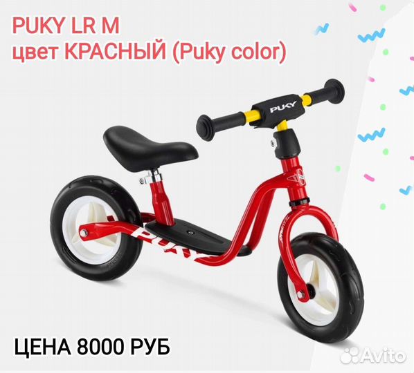 Новые беговелы Puky, Германия