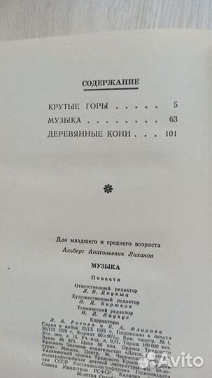 Музыка/Детская библиотека / Лиханов Альберт