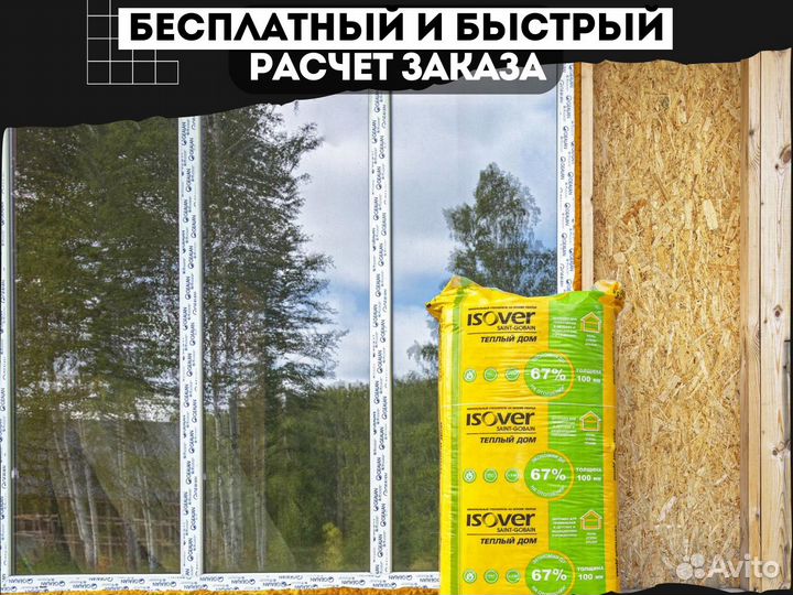 Утеплитель Изовер от производителя