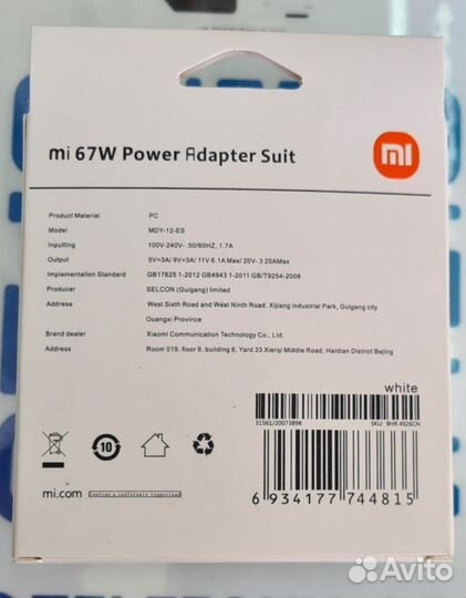 Зарядное устройство 67w xiaomi оптом