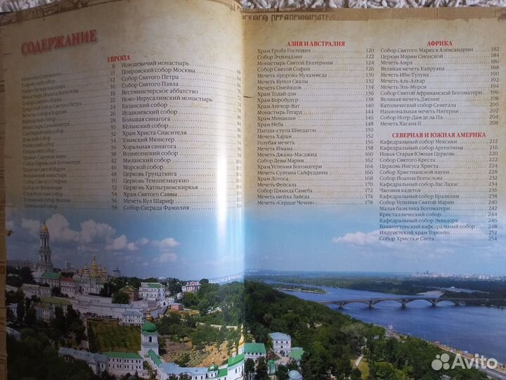 100 великих храмов мира Подарочное издание