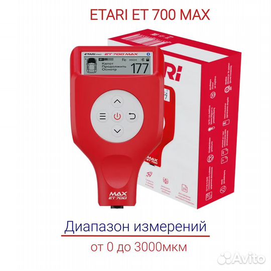 Толщиномер etari ET 700 Max