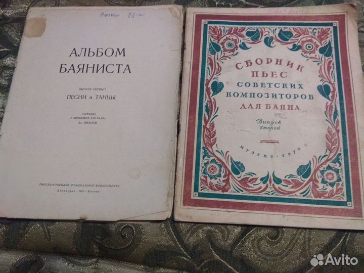 Сборник пьес для баяна