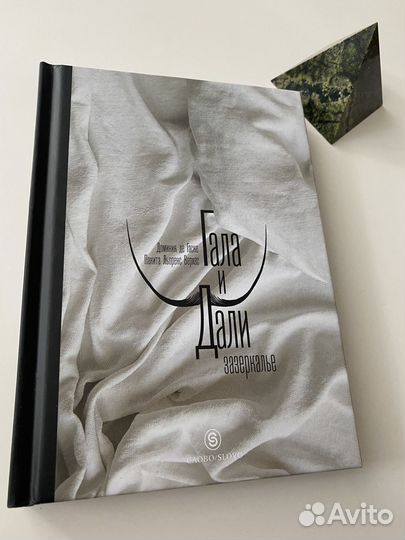 Гала и Дали: Зазеркалье. В Кадакес