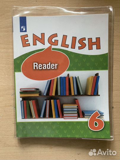 English reader 6 Верещагина Афанасьева