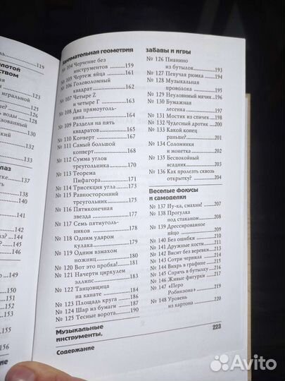 Том Тит Научные забавы