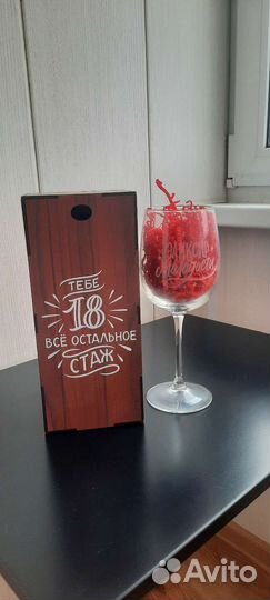 Бокал на подарок