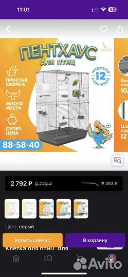 Клетка для птиц бу