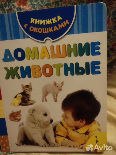 Книжка с окошками