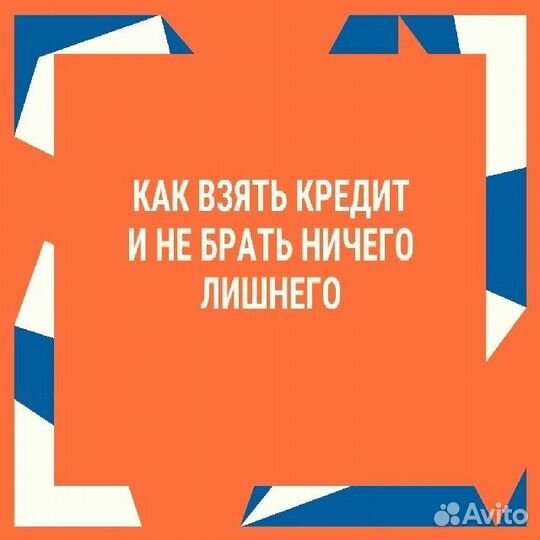 Помощь в получении кредита для ип и Физлиц