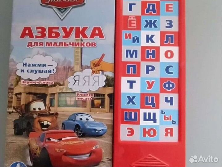 Азбука для мальчиков