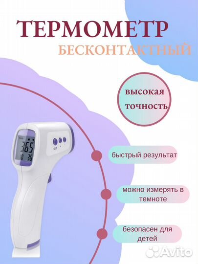 Продам термометр бесконтактный, электронный