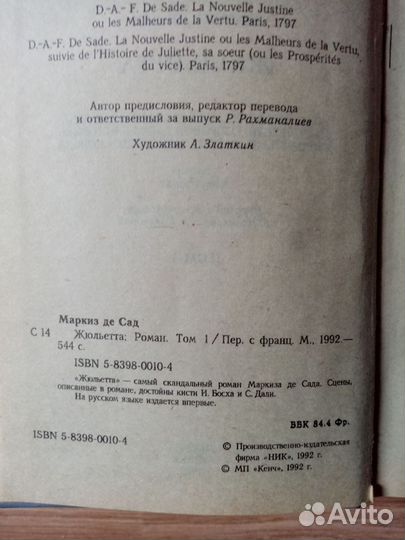 Роман Маркиза де Сада