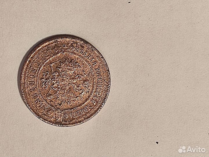 3 копейки 1915 года Николай 2