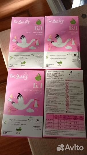 Детская смесь Беллакт