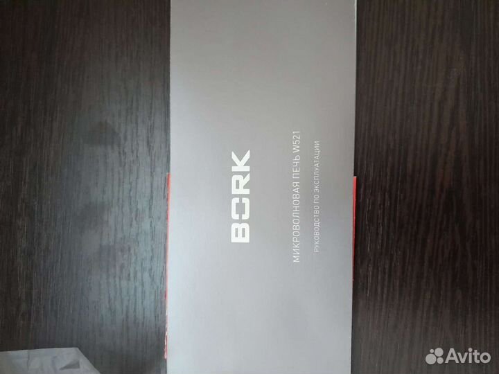 Микроволновая печь Bork