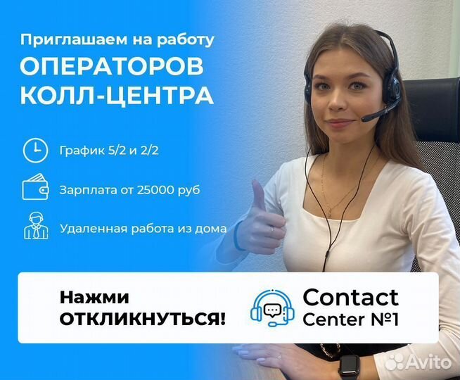 Оператор call центра удаленно (подработка)