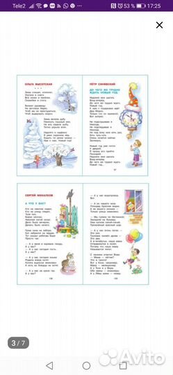 Хрестоматия для дошкольников