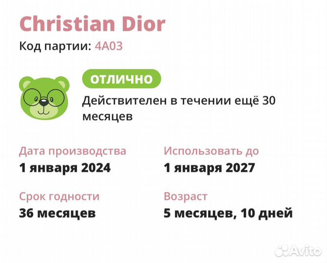 Блеск для губ Dior 063 оригинал