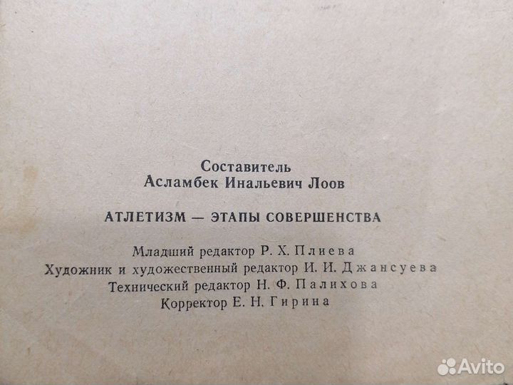 Книга атлетизм