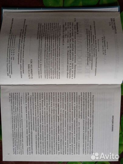 Теория обучения иностранным языкам. Гальскова