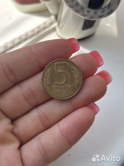 5 р 1992 года М,Магнитная