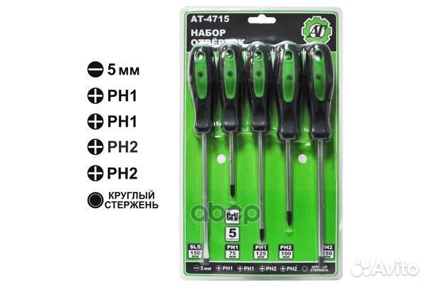 Набор отверток 5шт. (SL5х150мм, PH1х75мм, PH1х1