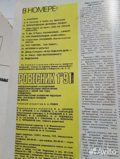 Журнал ровесник 91 года апрель январь