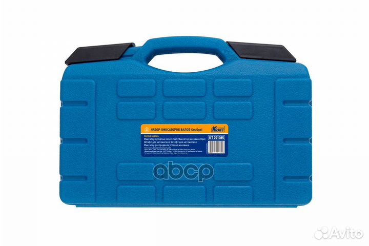 Набор Фиксаторов Валов Gm/Opel Kraft Kt 701085