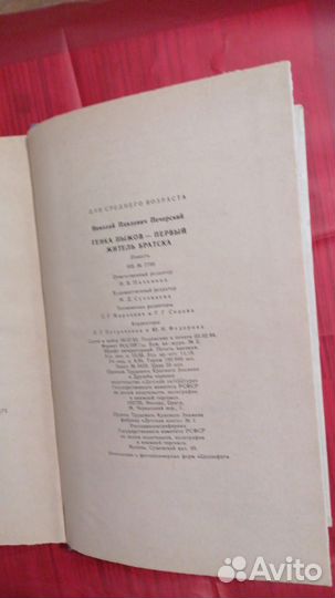 Н.Печерский. 