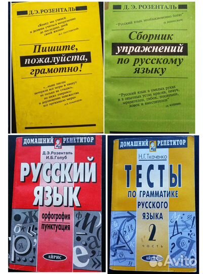 Русский язык Розенталь Голуб для поступающих в вуз