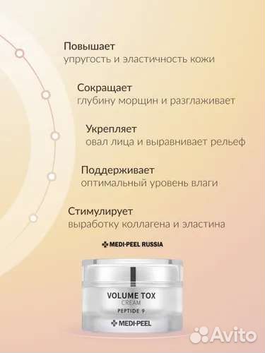 Крем для лица medi-peel Volume TOX Cream Peptide 9