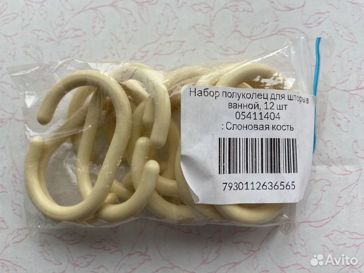 Набор полуколец для штор