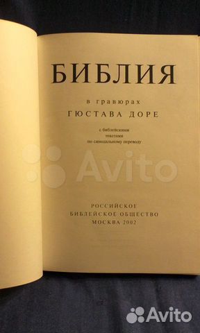 Библия в гравюрах Г. Доре, Библейская энциклопедия