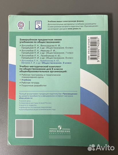 Учебник по обществознанию 9 класс боголюбов
