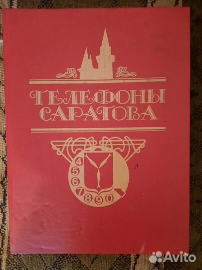 Телефонный справочник