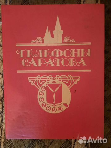 Телефонный справочник