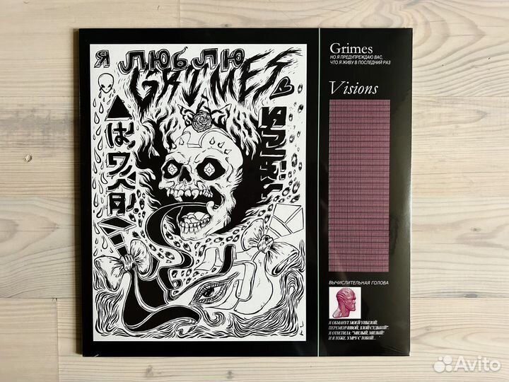 Винил Grimes – Visions LP