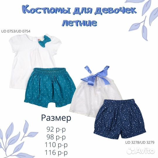 Костюм для девочки, шорты / юбка