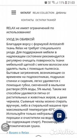 Остатки ткани мебельной