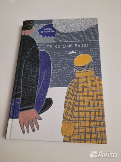 Книга Анна Зенькова 