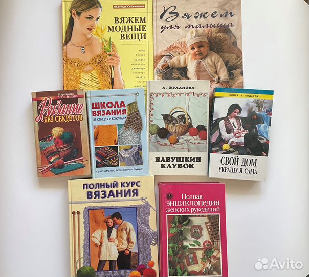 Книги по вязанию рукоделию