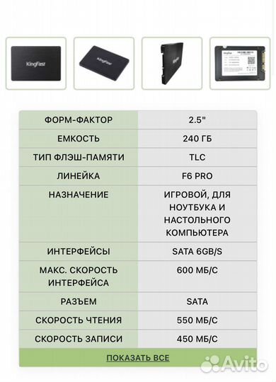 SSD Kingfast F6 Pro 240 гб SATA 2710DCS23-240