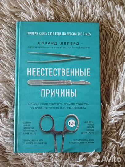 Книга Неестественные причины