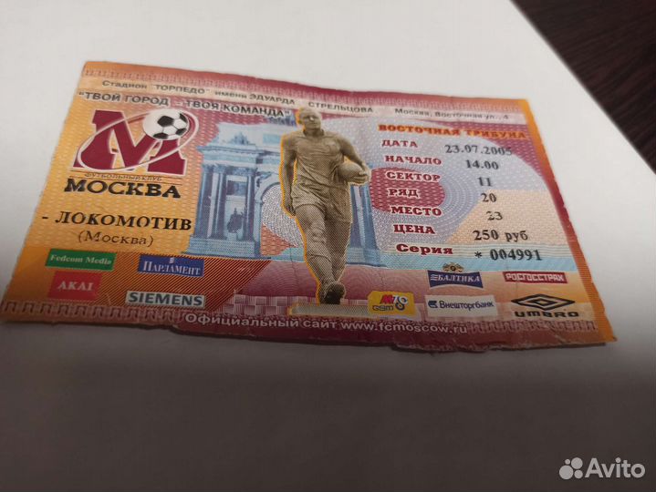 Билет на футбол Локомотив 2005 год