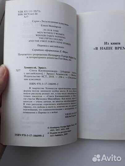 Книга Э. Хемингуэй сборник мягкая обложка